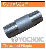 雙頭螺紋短節